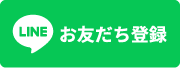 大阪パソコンサポートLINE相談